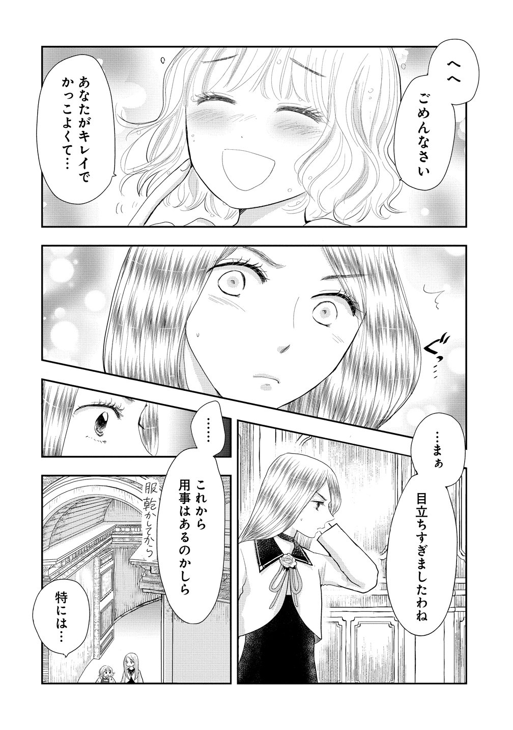 冷遇されたワンコ系地味令嬢は魔術学園でワケあり女装王子に溺愛される 第1話 - Page 14