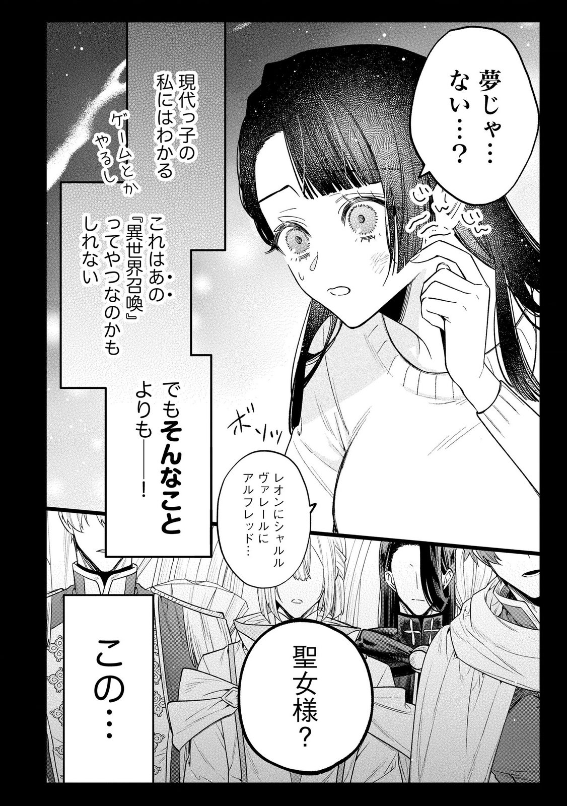 聖女様の逆ハーレムからあぶれた騎士様に熱烈に求愛されている件 第11話 - Page 16
