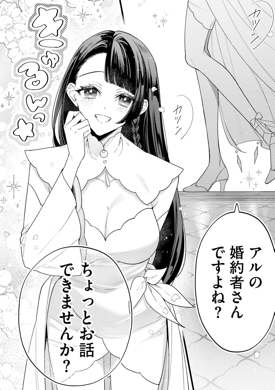 聖女様の逆ハーレムからあぶれた騎士様に熱烈に求愛されている件 第9話 - Page 4