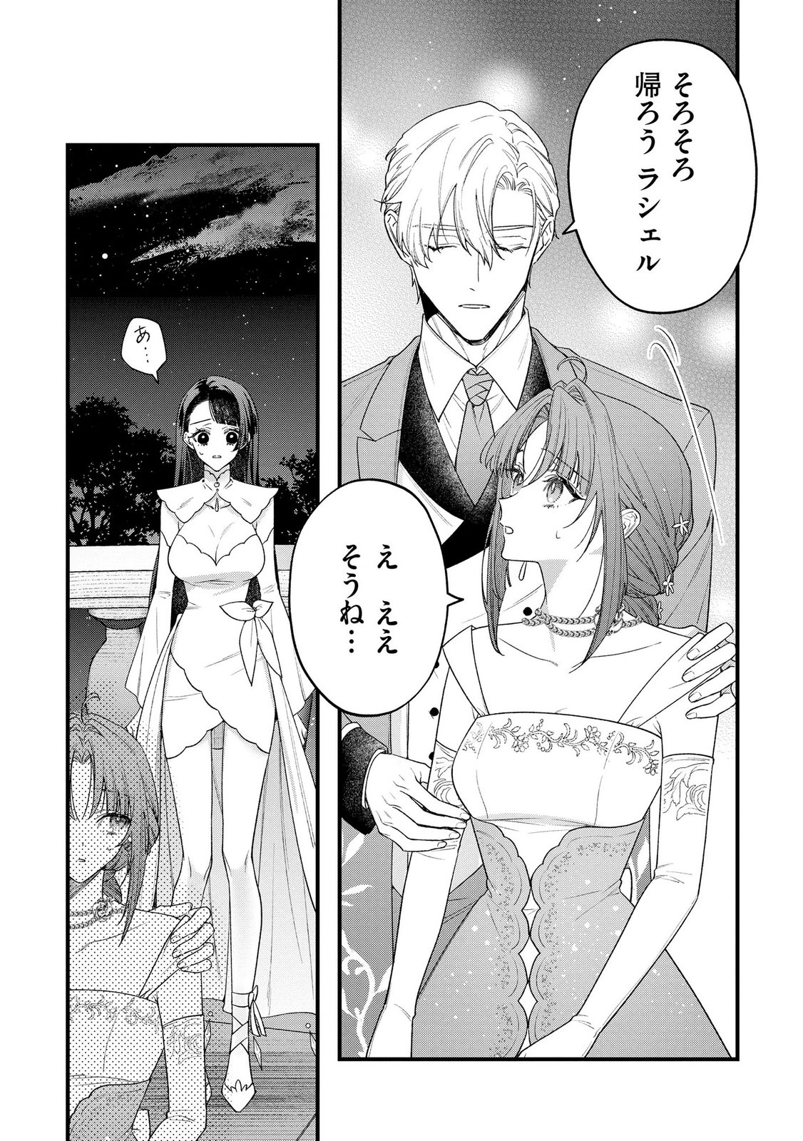 聖女様の逆ハーレムからあぶれた騎士様に熱烈に求愛されている件 第9話 - Page 19