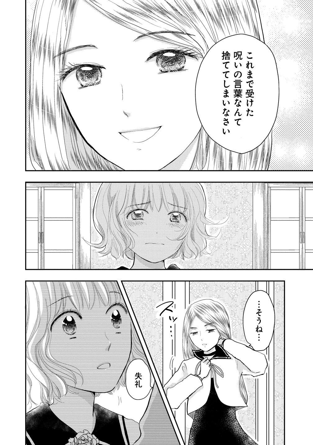 冷遇されたワンコ系地味令嬢は魔術学園でワケあり女装王子に溺愛される 第1話 - Page 32