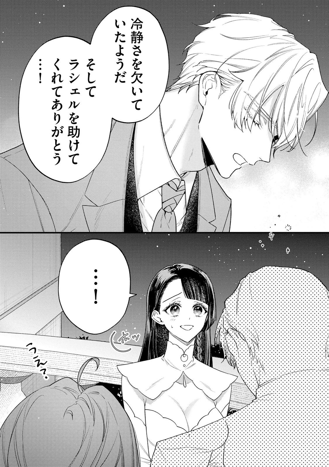 聖女様の逆ハーレムからあぶれた騎士様に熱烈に求愛されている件 第9話 - Page 18