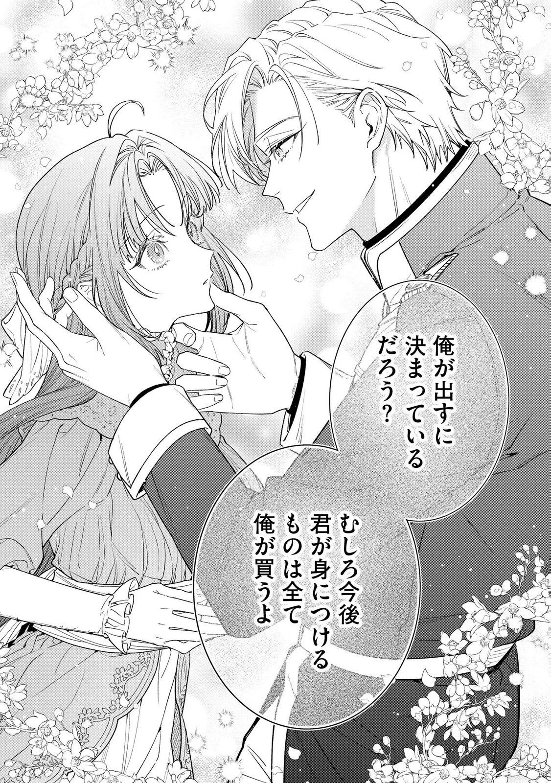 聖女様の逆ハーレムからあぶれた騎士様に熱烈に求愛されている件 第7話 - Page 13