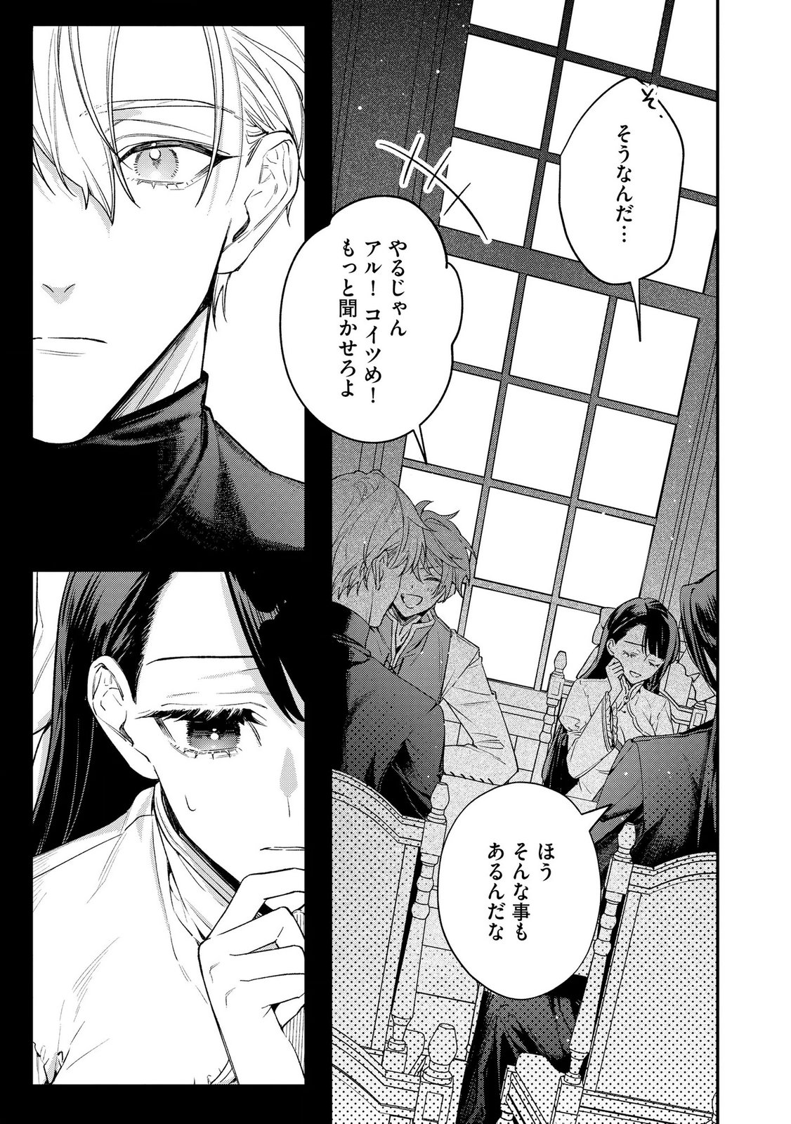 聖女様の逆ハーレムからあぶれた騎士様に熱烈に求愛されている件 第7話 - Page 3