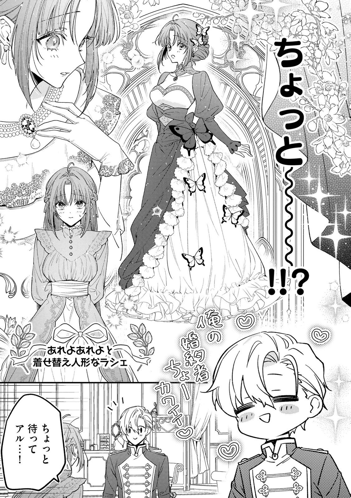 聖女様の逆ハーレムからあぶれた騎士様に熱烈に求愛されている件 第7話 - Page 11