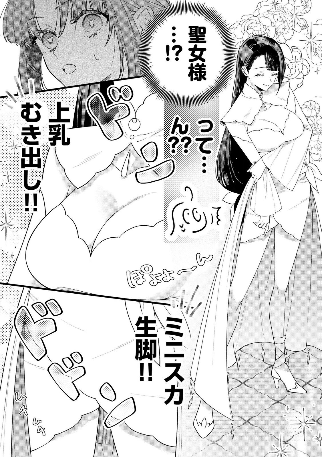 聖女様の逆ハーレムからあぶれた騎士様に熱烈に求愛されている件 第9話 - Page 2