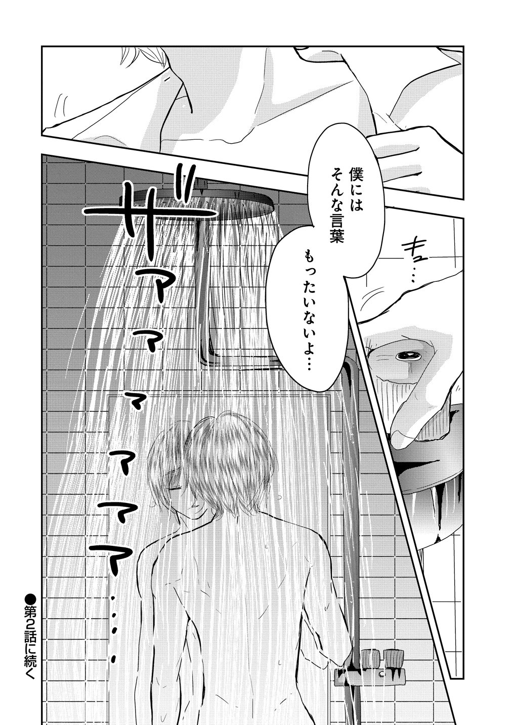 冷遇されたワンコ系地味令嬢は魔術学園でワケあり女装王子に溺愛される 第1話 - Page 40