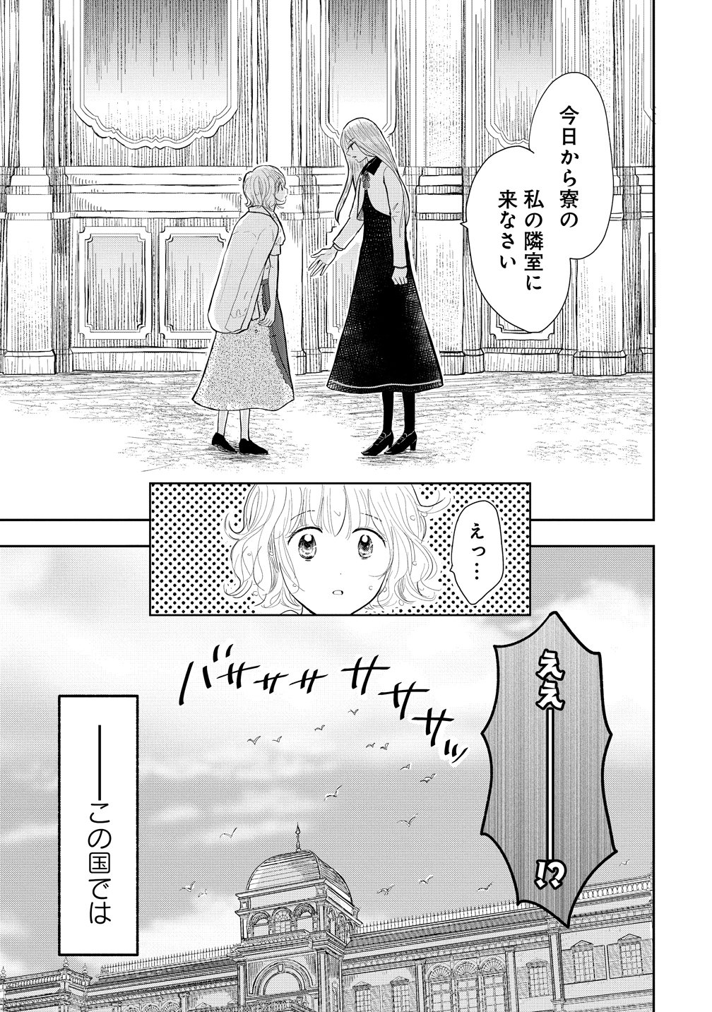 冷遇されたワンコ系地味令嬢は魔術学園でワケあり女装王子に溺愛される 第1話 - Page 15