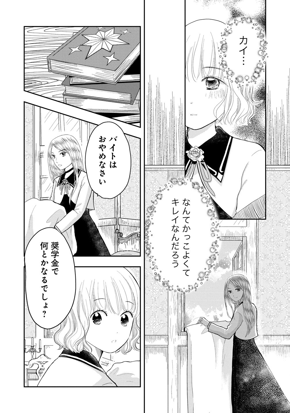 冷遇されたワンコ系地味令嬢は魔術学園でワケあり女装王子に溺愛される 第1話 - Page 28