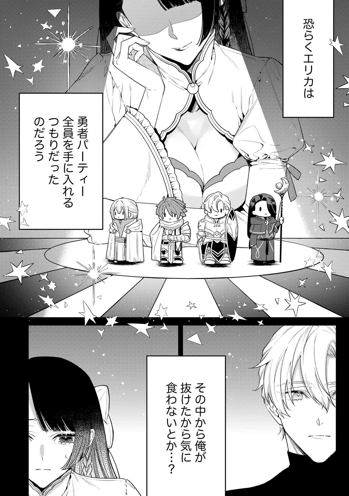 聖女様の逆ハーレムからあぶれた騎士様に熱烈に求愛されている件 第7話 - Page 4