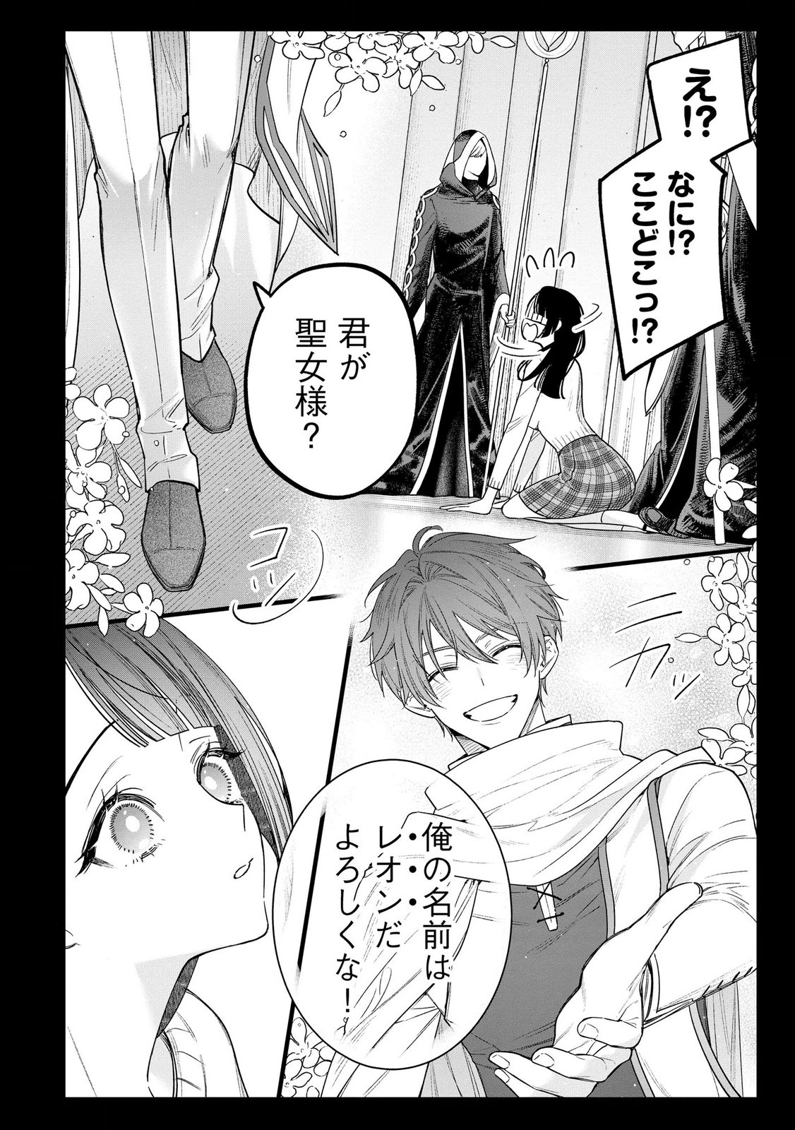 聖女様の逆ハーレムからあぶれた騎士様に熱烈に求愛されている件 第11話 - Page 14