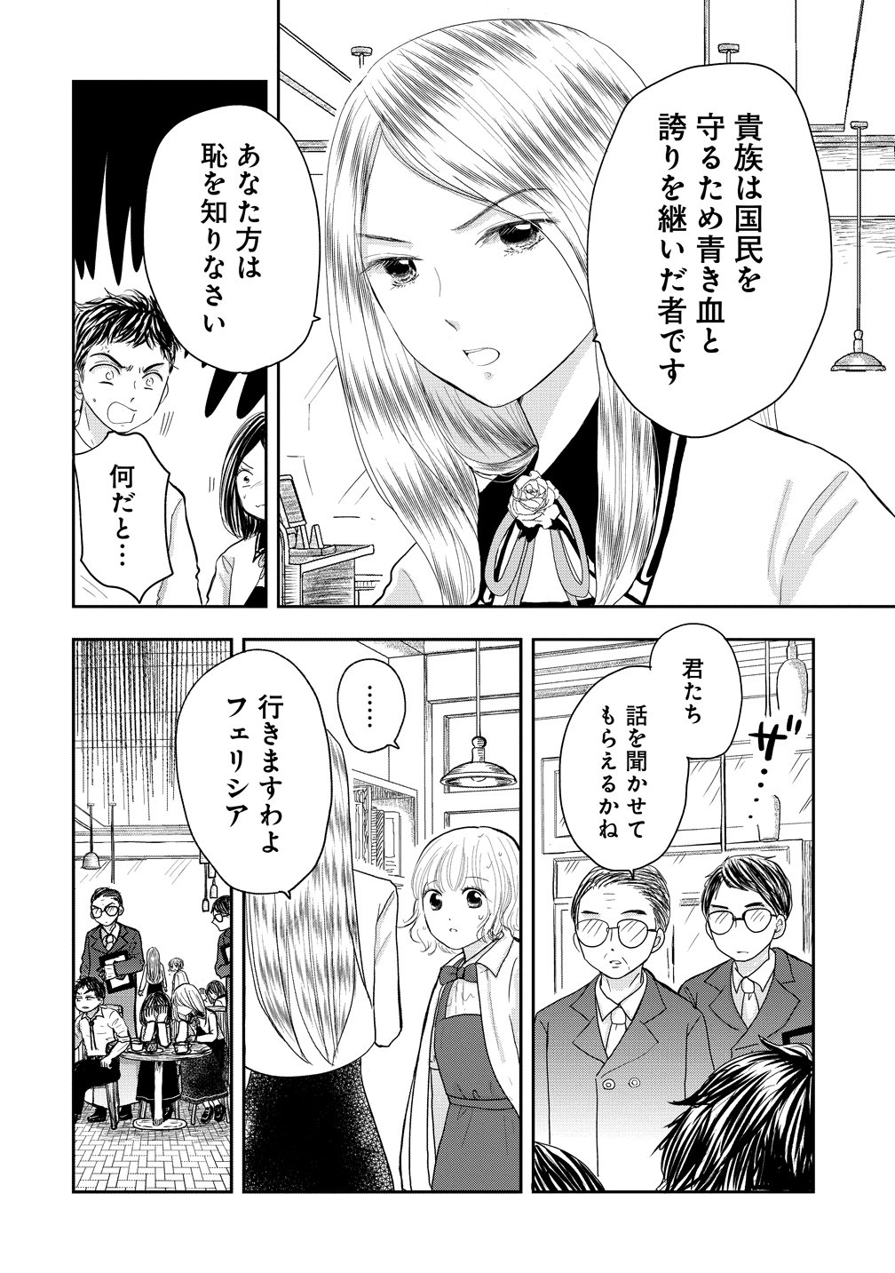 冷遇されたワンコ系地味令嬢は魔術学園でワケあり女装王子に溺愛される 第1話 - Page 12