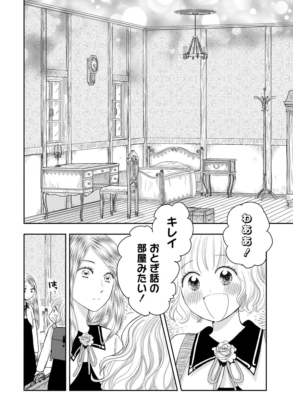 冷遇されたワンコ系地味令嬢は魔術学園でワケあり女装王子に溺愛される 第1話 - Page 26
