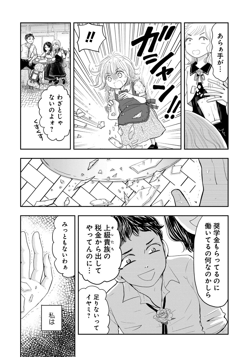 冷遇されたワンコ系地味令嬢は魔術学園でワケあり女装王子に溺愛される 第1話 - Page 2