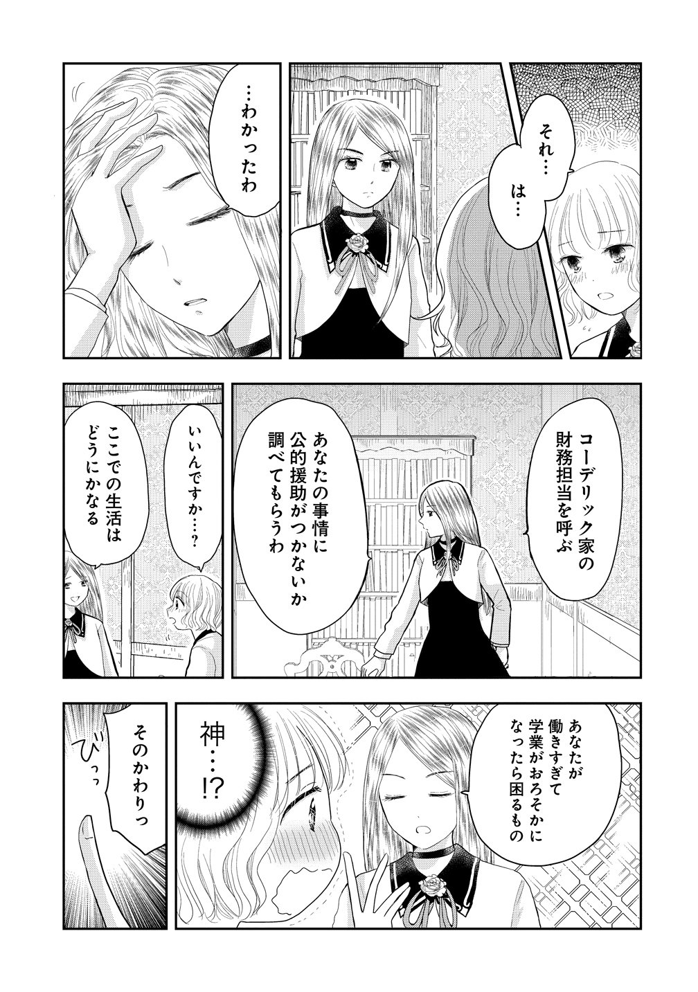 冷遇されたワンコ系地味令嬢は魔術学園でワケあり女装王子に溺愛される 第1話 - Page 29