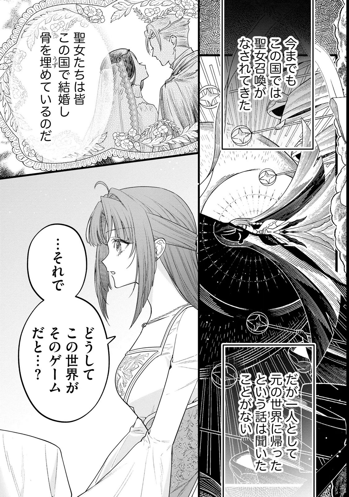 聖女様の逆ハーレムからあぶれた騎士様に熱烈に求愛されている件 第11話 - Page 6