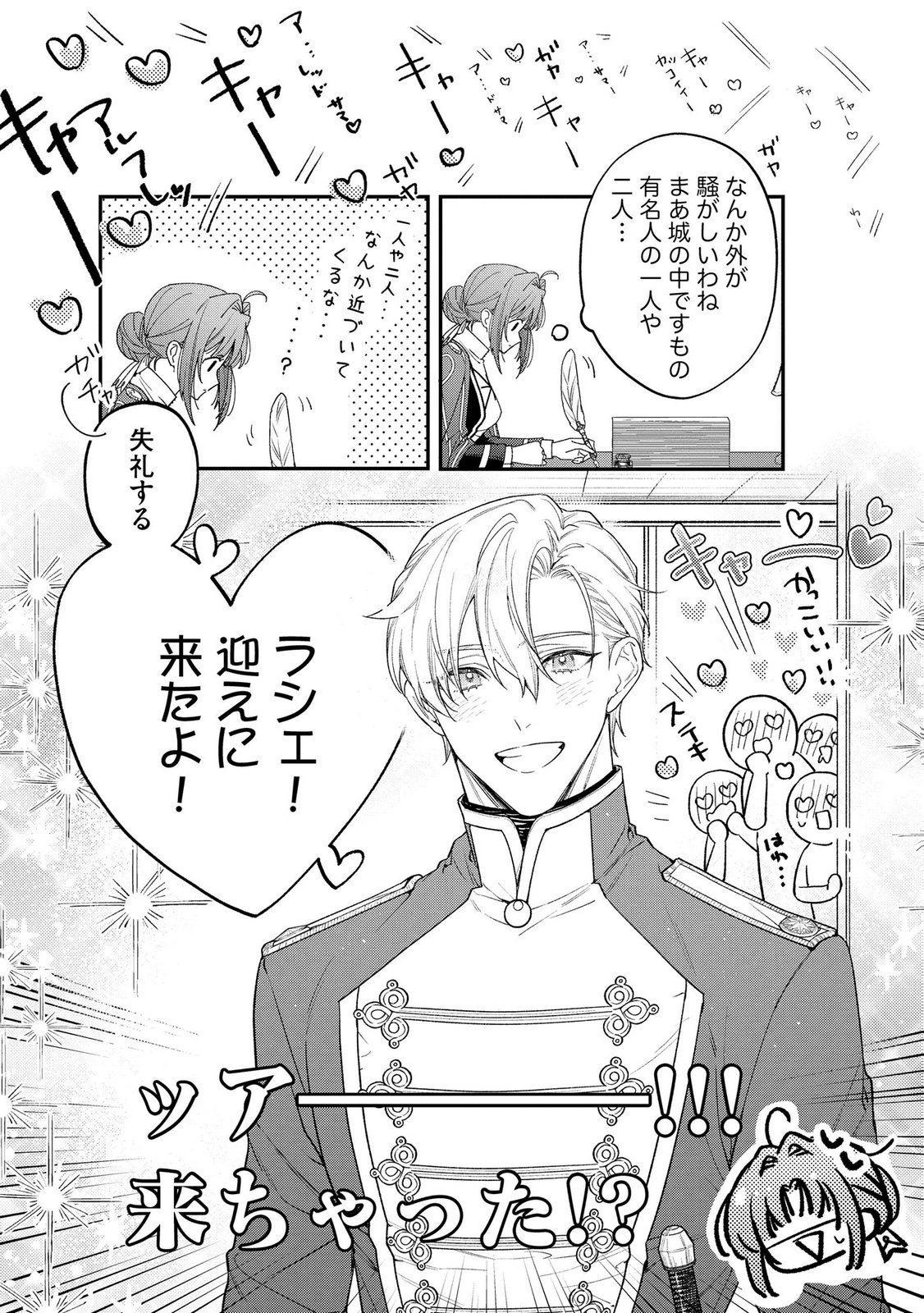 聖女様の逆ハーレムからあぶれた騎士様に熱烈に求愛されている件 第7話 - Page 6