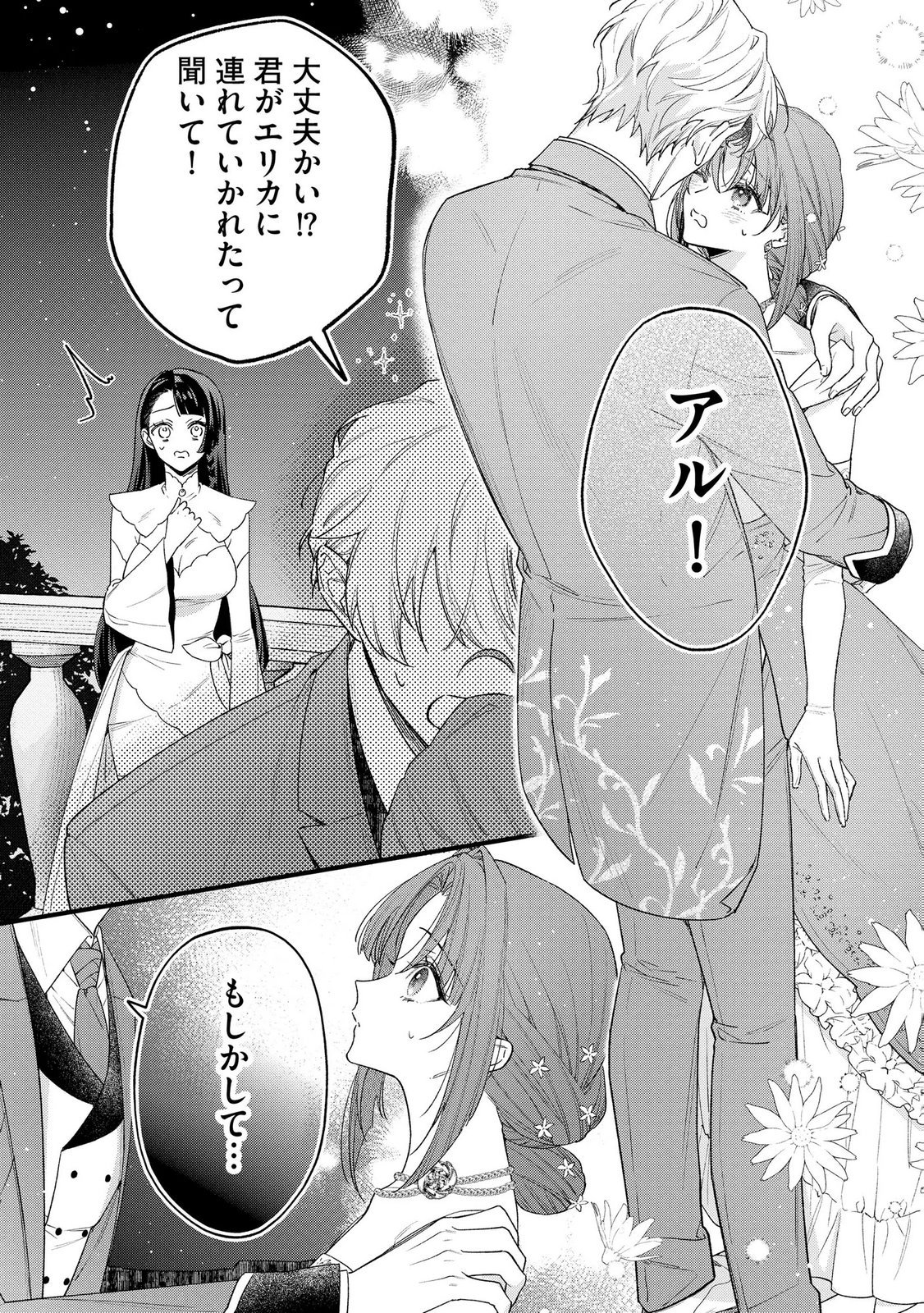 聖女様の逆ハーレムからあぶれた騎士様に熱烈に求愛されている件 第9話 - Page 14