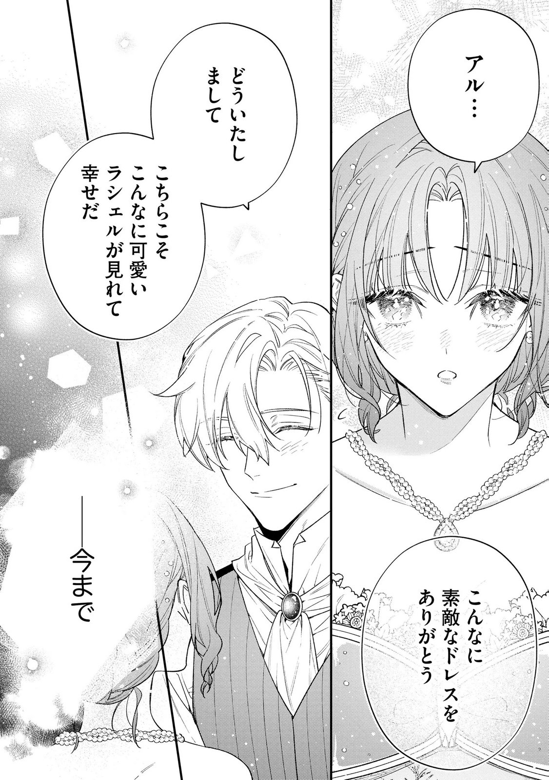 聖女様の逆ハーレムからあぶれた騎士様に熱烈に求愛されている件 第7話 - Page 22