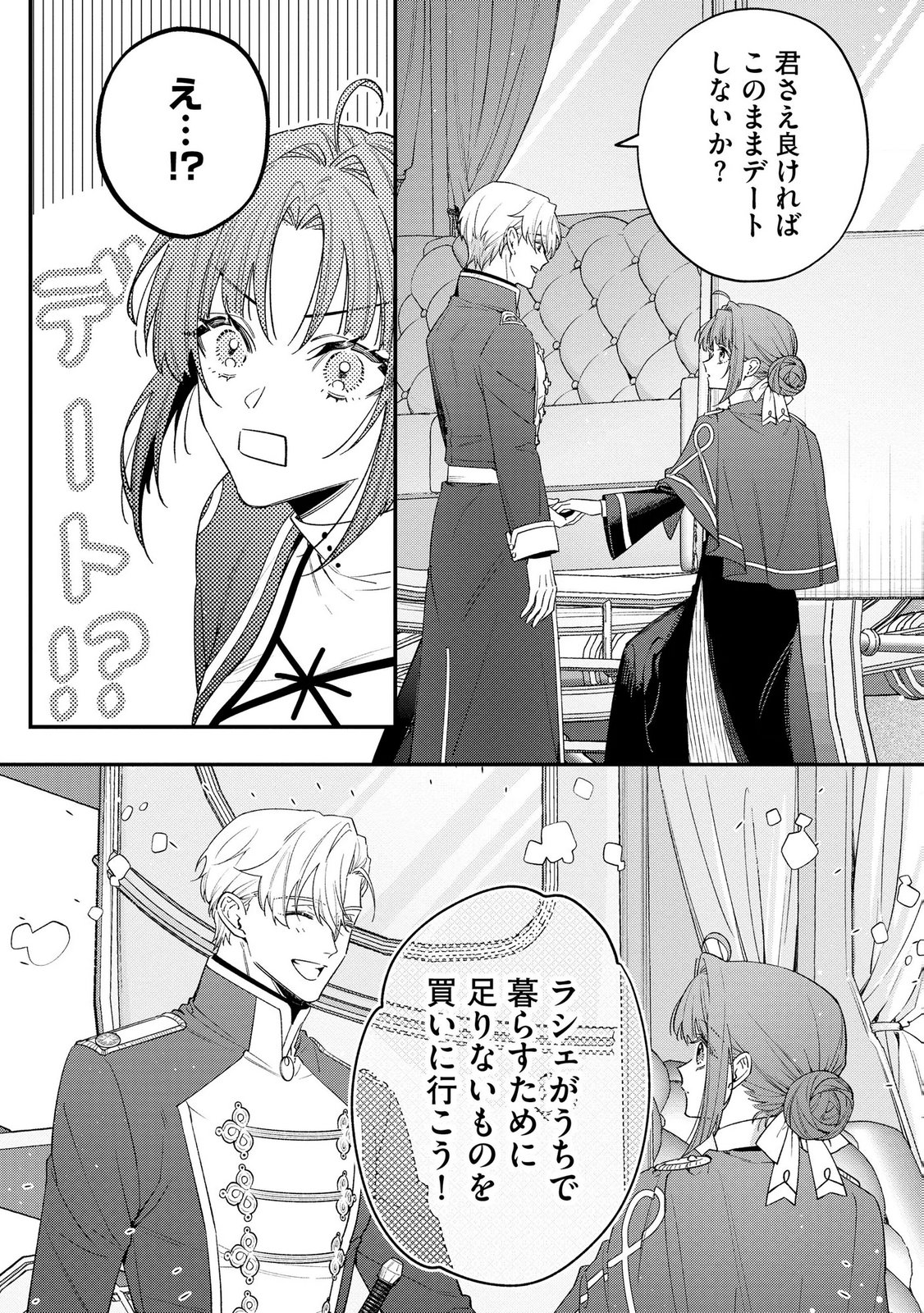 聖女様の逆ハーレムからあぶれた騎士様に熱烈に求愛されている件 第7話 - Page 8