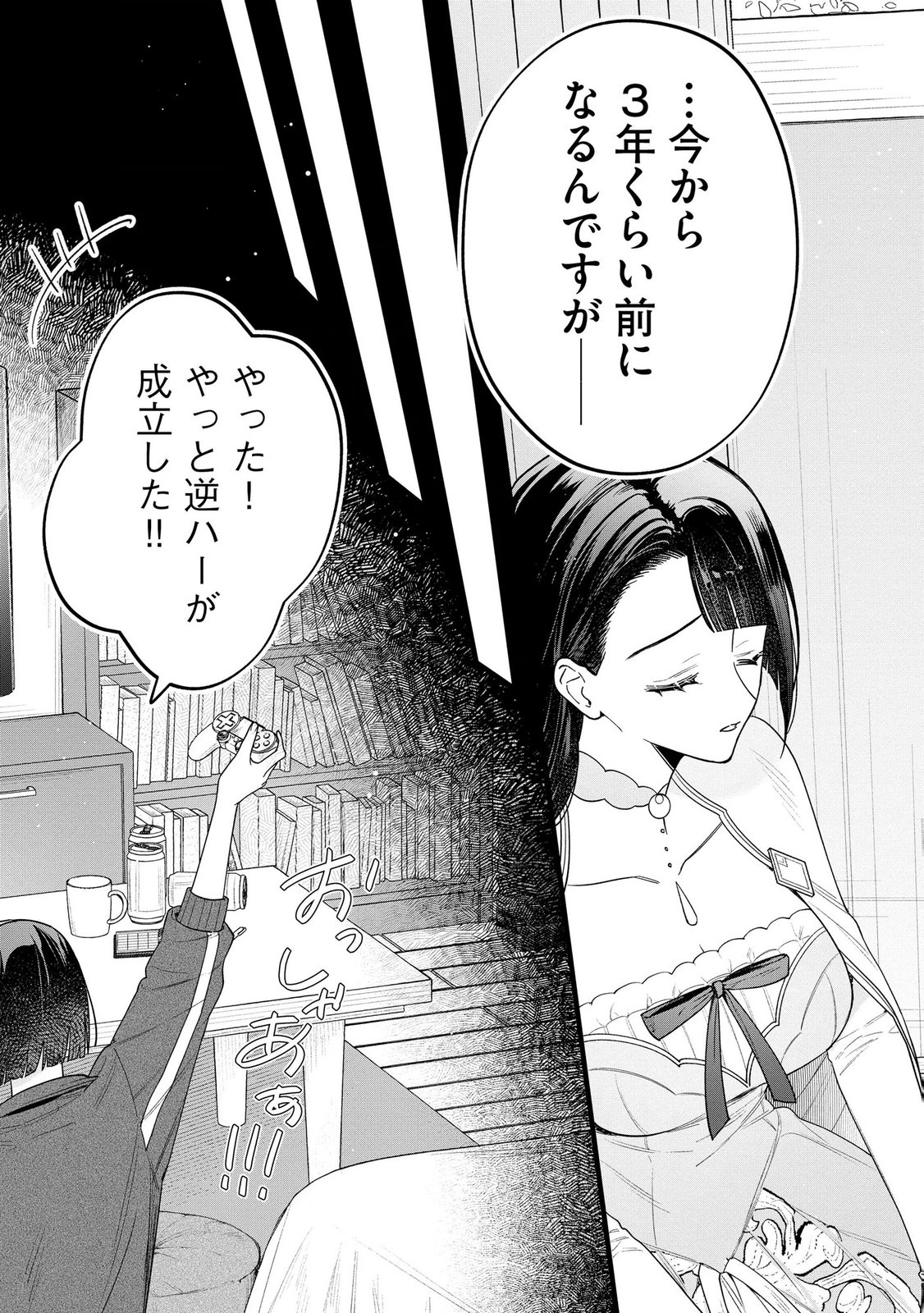聖女様の逆ハーレムからあぶれた騎士様に熱烈に求愛されている件 第11話 - Page 7