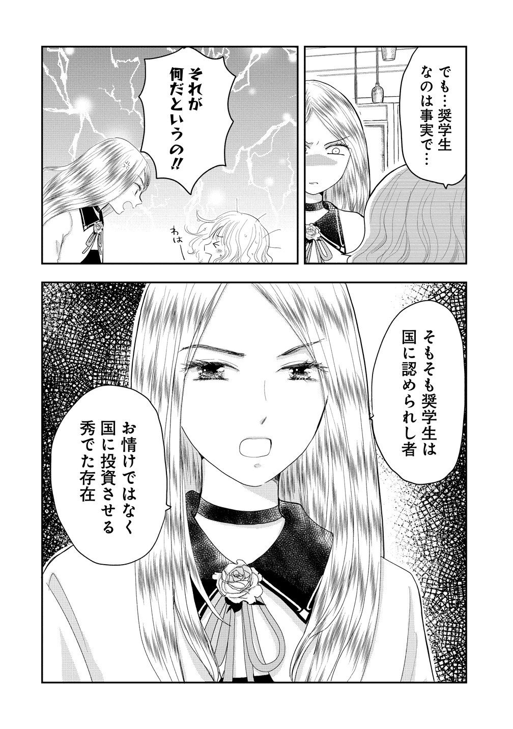 冷遇されたワンコ系地味令嬢は魔術学園でワケあり女装王子に溺愛される 第1話 - Page 10