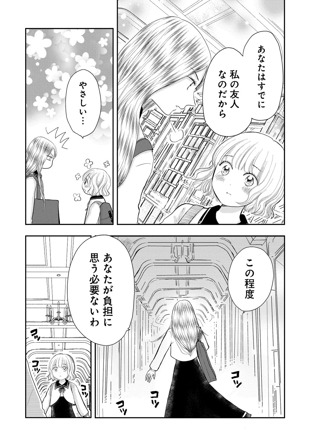 冷遇されたワンコ系地味令嬢は魔術学園でワケあり女装王子に溺愛される 第1話 - Page 24