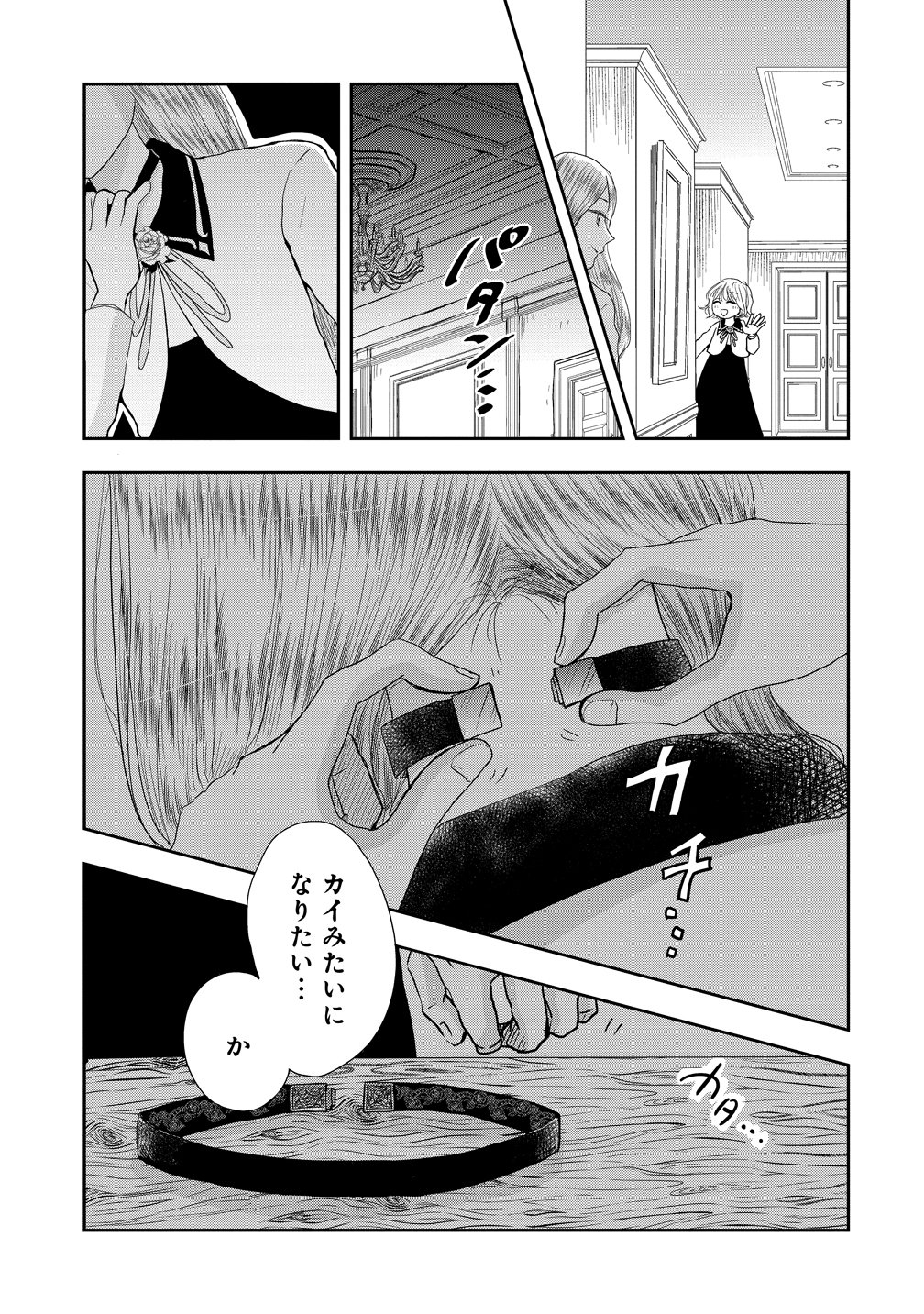 冷遇されたワンコ系地味令嬢は魔術学園でワケあり女装王子に溺愛される 第1話 - Page 39