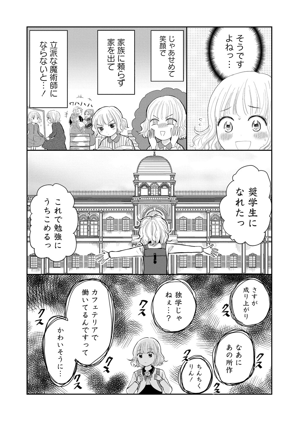 冷遇されたワンコ系地味令嬢は魔術学園でワケあり女装王子に溺愛される 第1話 - Page 17