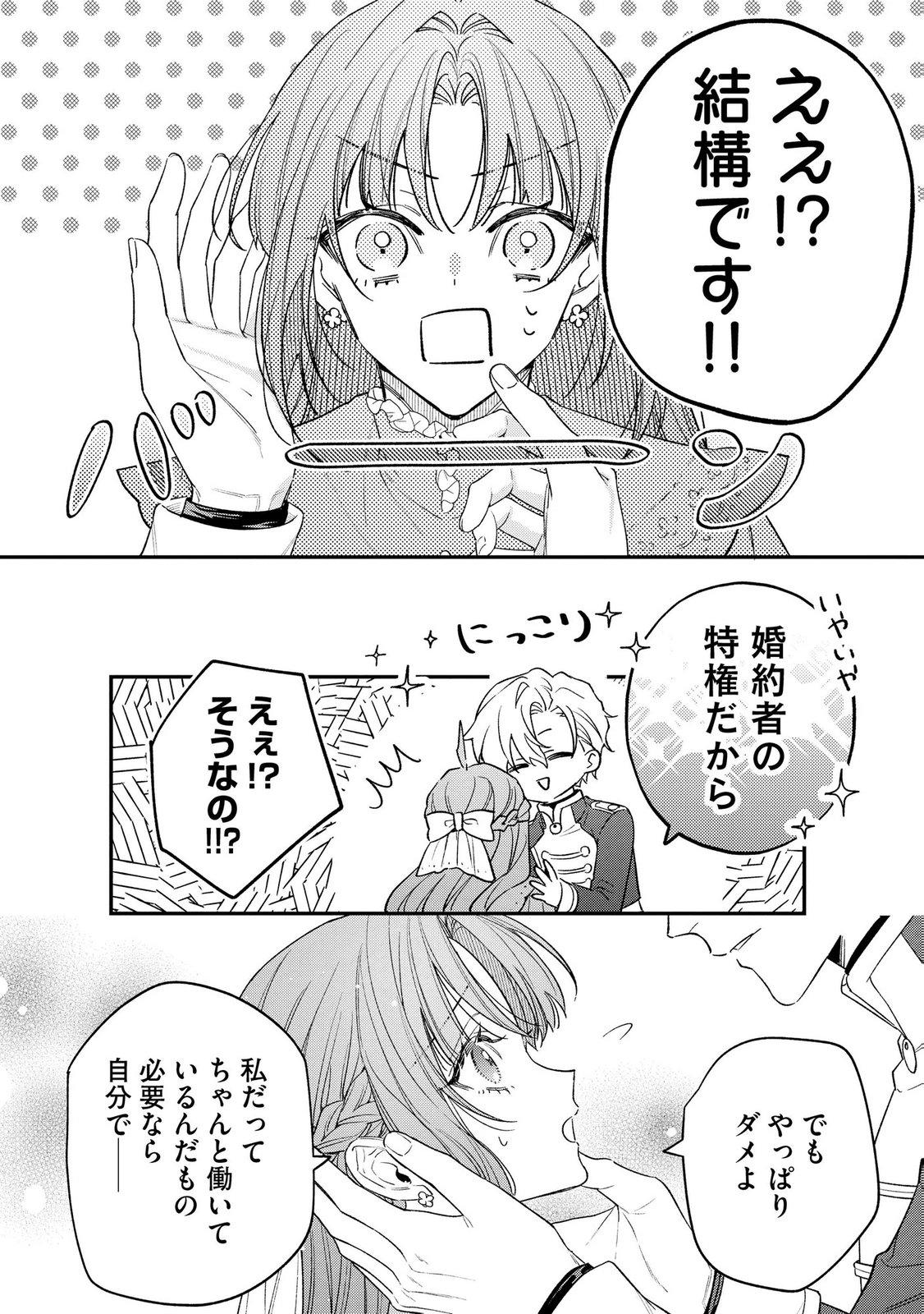 聖女様の逆ハーレムからあぶれた騎士様に熱烈に求愛されている件 第7話 - Page 14