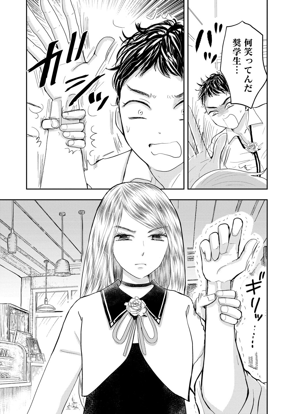 冷遇されたワンコ系地味令嬢は魔術学園でワケあり女装王子に溺愛される 第1話 - Page 5