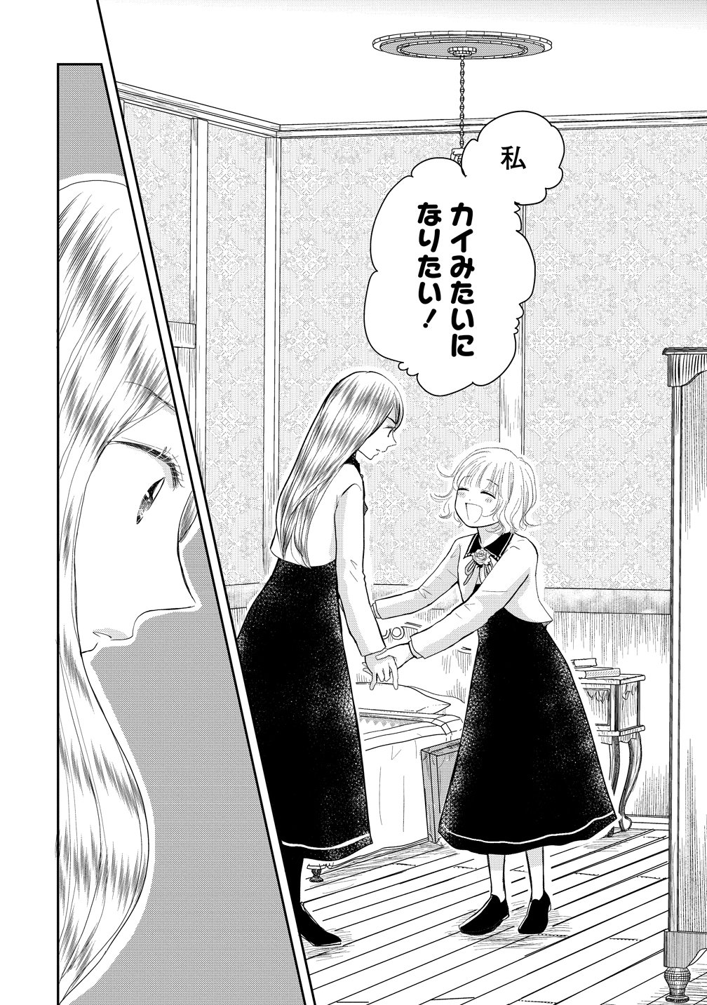 冷遇されたワンコ系地味令嬢は魔術学園でワケあり女装王子に溺愛される 第1話 - Page 38