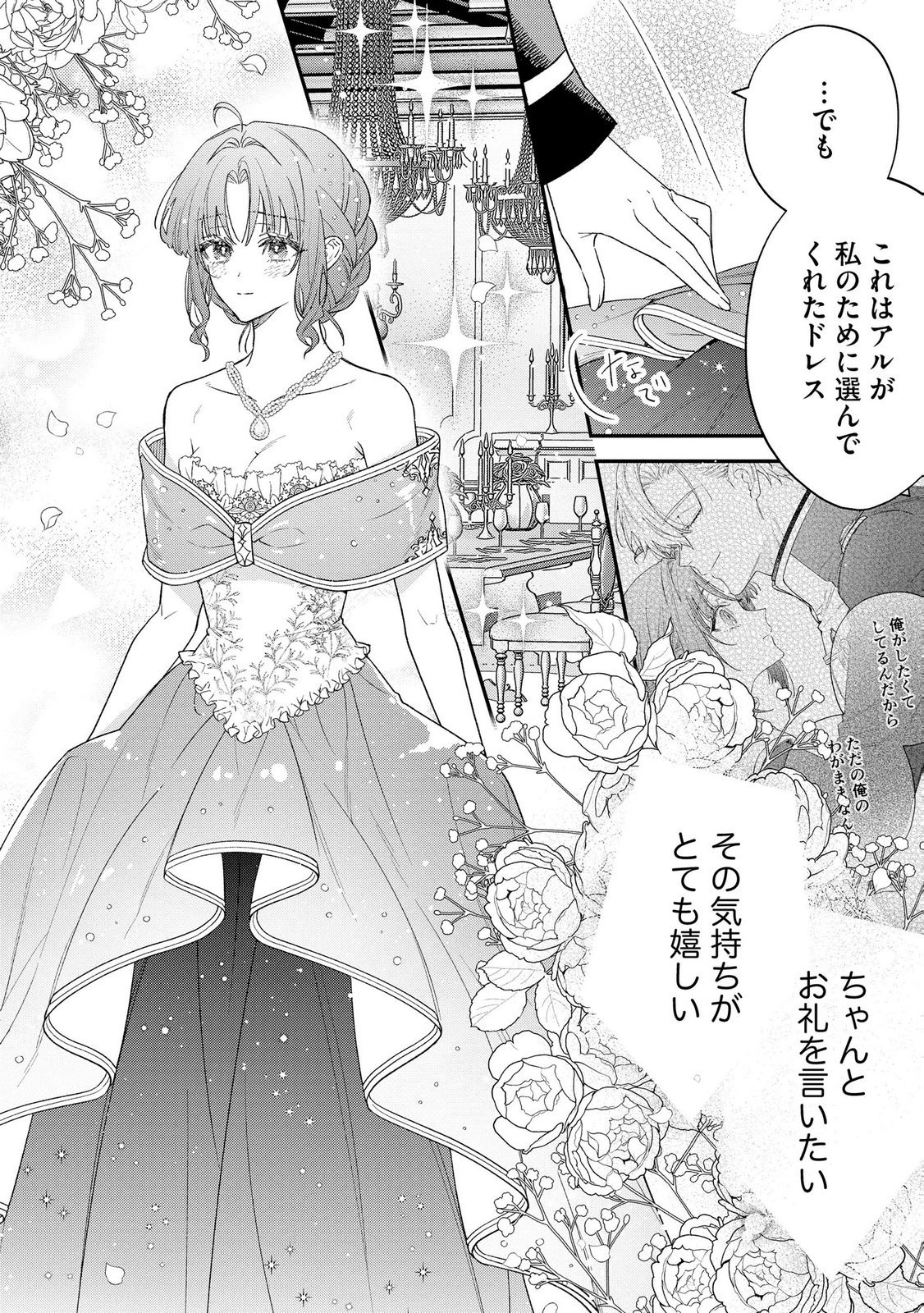 聖女様の逆ハーレムからあぶれた騎士様に熱烈に求愛されている件 第7話 - Page 20