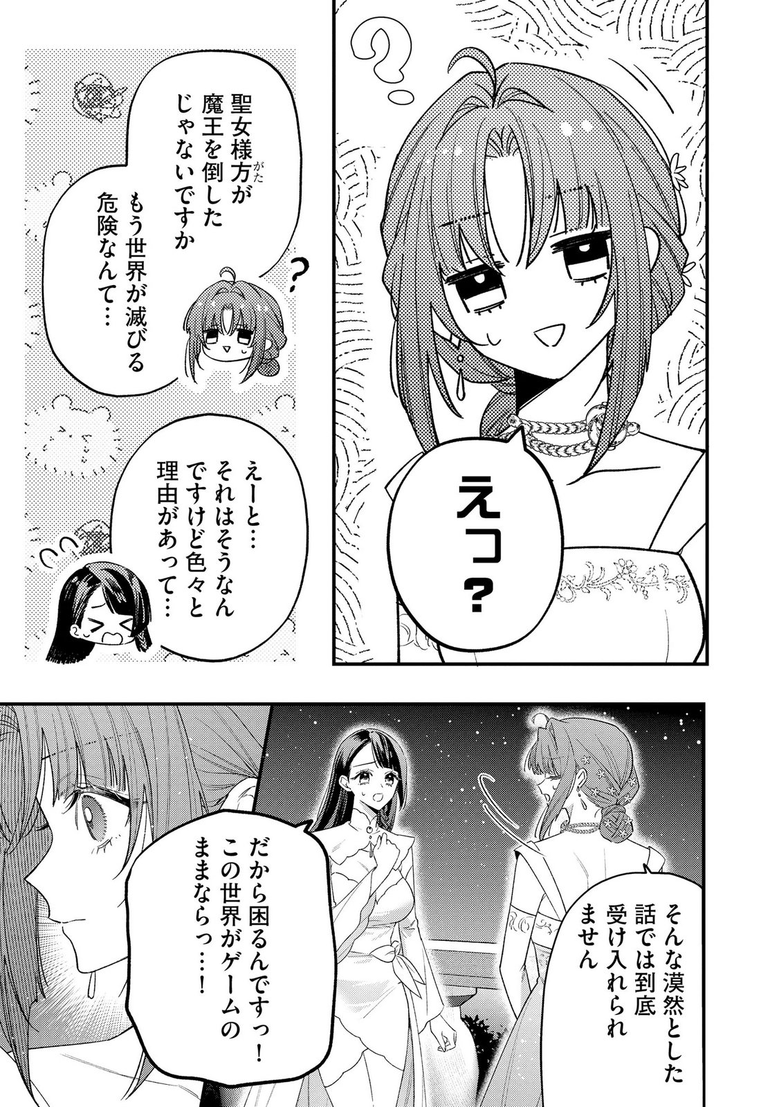 聖女様の逆ハーレムからあぶれた騎士様に熱烈に求愛されている件 第9話 - Page 11