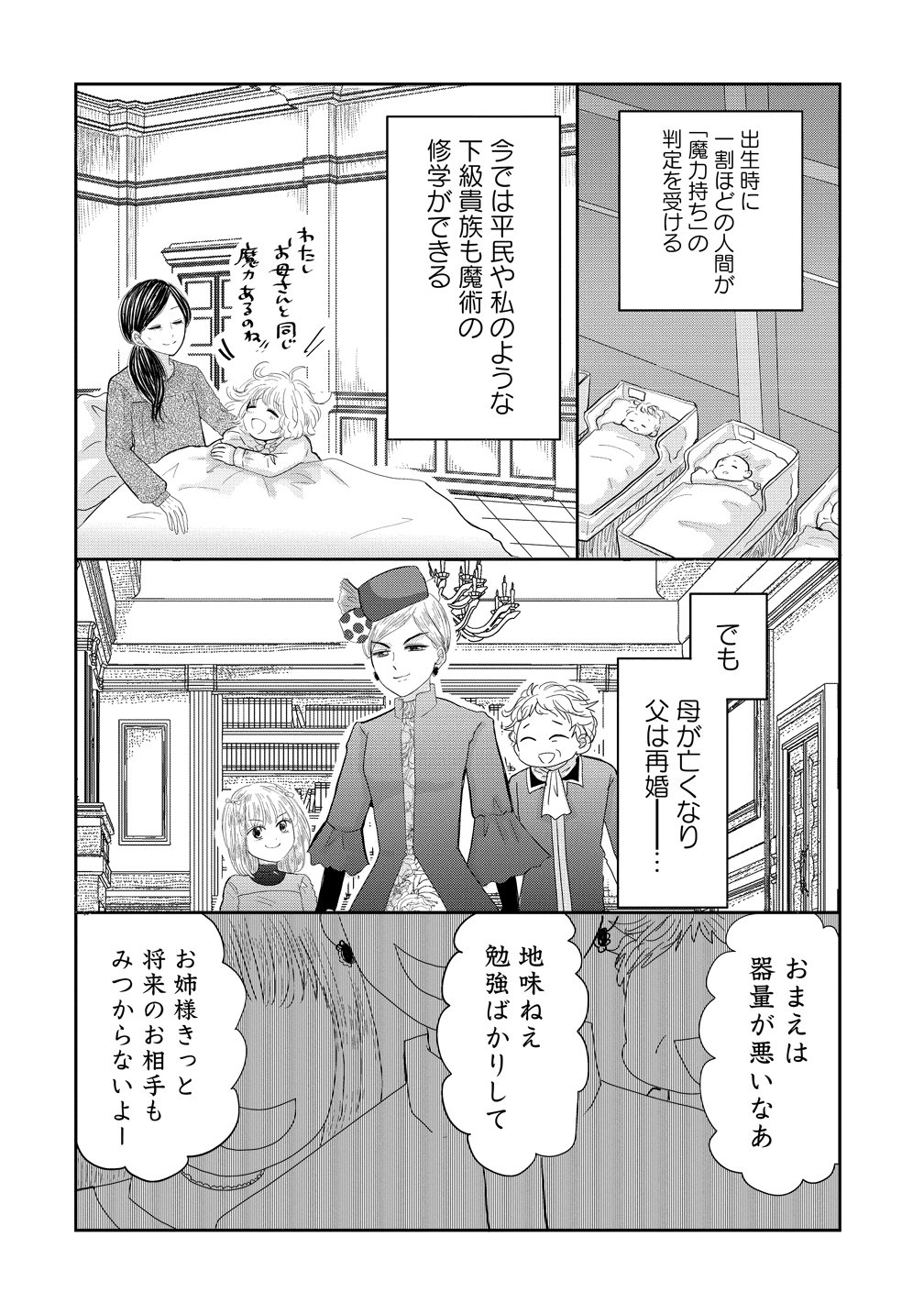 冷遇されたワンコ系地味令嬢は魔術学園でワケあり女装王子に溺愛される 第1話 - Page 16