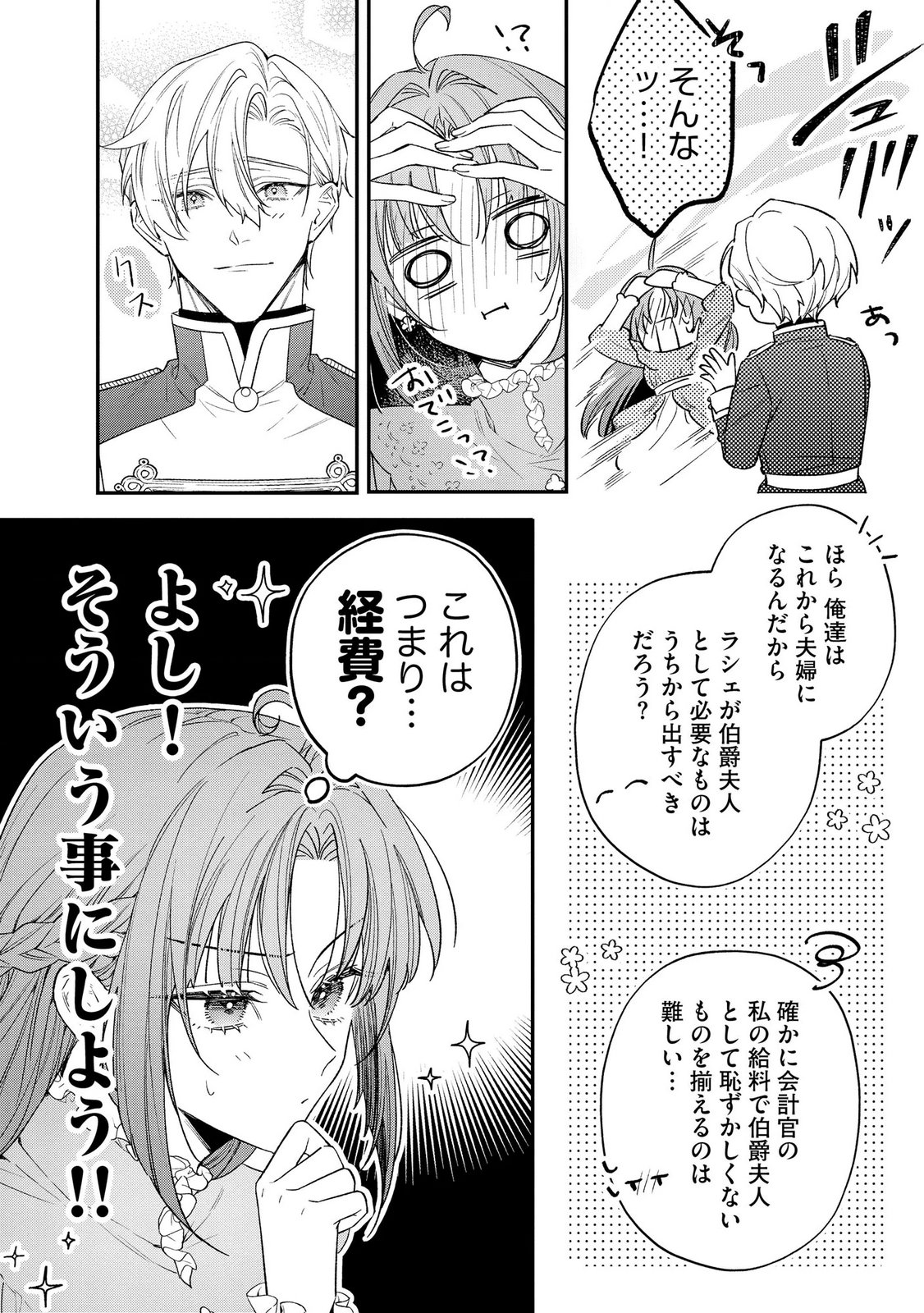 聖女様の逆ハーレムからあぶれた騎士様に熱烈に求愛されている件 第7話 - Page 16