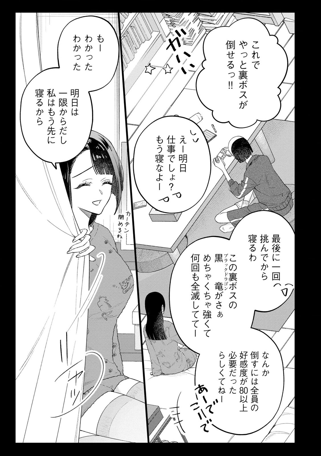 聖女様の逆ハーレムからあぶれた騎士様に熱烈に求愛されている件 第11話 - Page 9