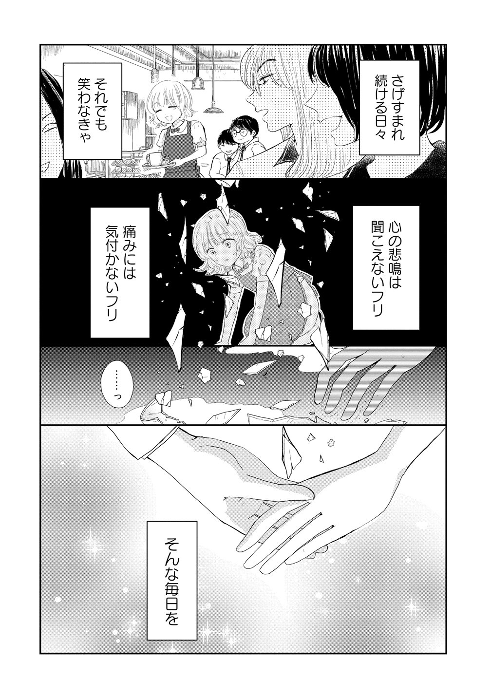冷遇されたワンコ系地味令嬢は魔術学園でワケあり女装王子に溺愛される 第1話 - Page 18