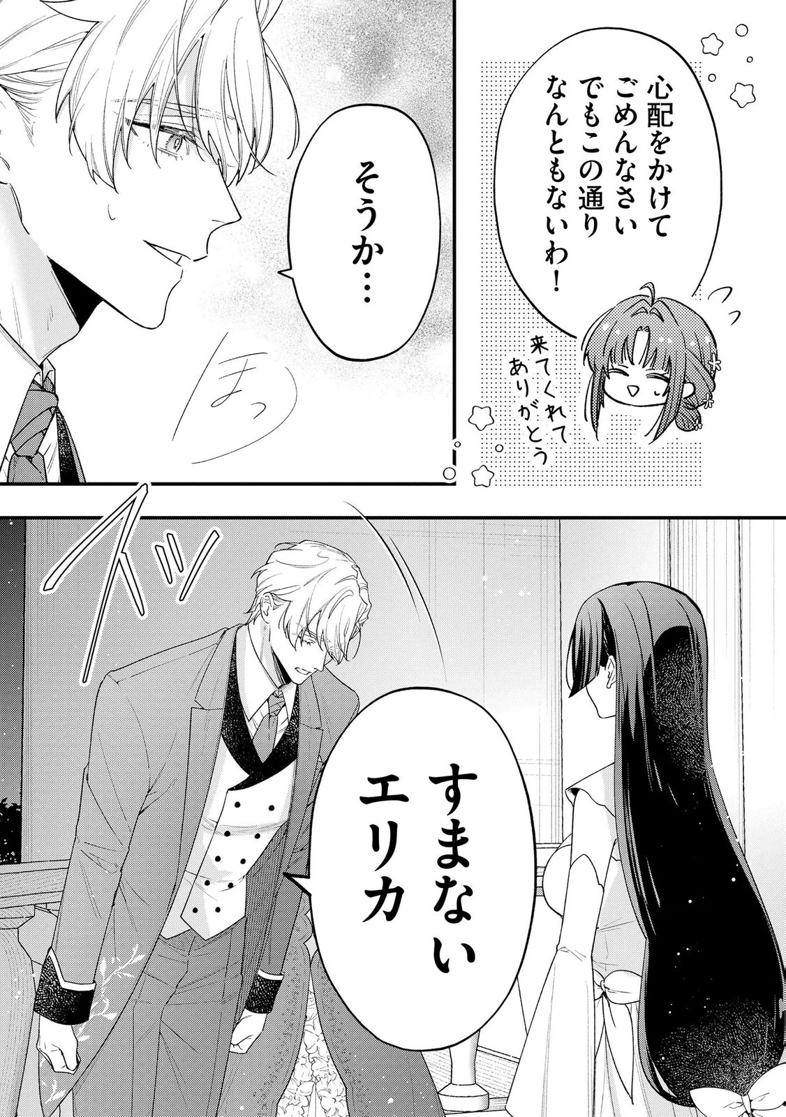 聖女様の逆ハーレムからあぶれた騎士様に熱烈に求愛されている件 第9話 - Page 17