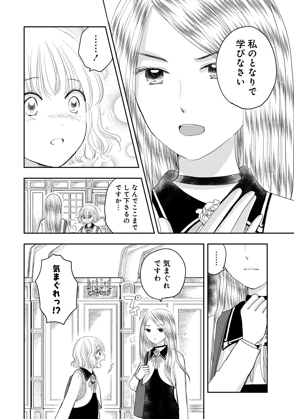冷遇されたワンコ系地味令嬢は魔術学園でワケあり女装王子に溺愛される 第1話 - Page 22