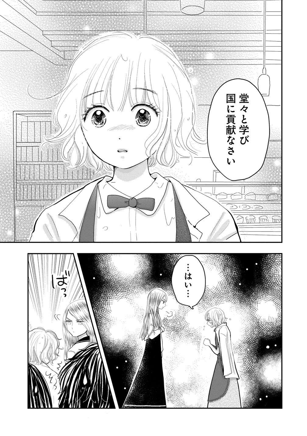 冷遇されたワンコ系地味令嬢は魔術学園でワケあり女装王子に溺愛される 第1話 - Page 11