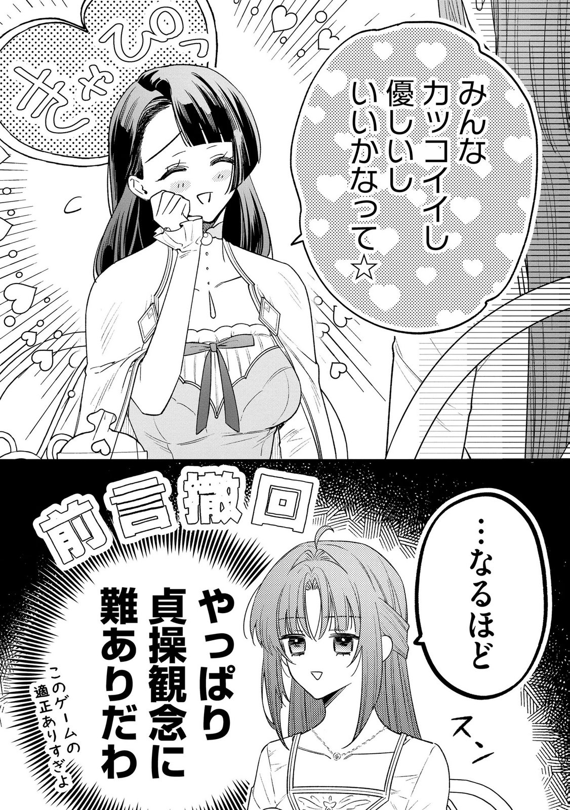 聖女様の逆ハーレムからあぶれた騎士様に熱烈に求愛されている件 第11話 - Page 24