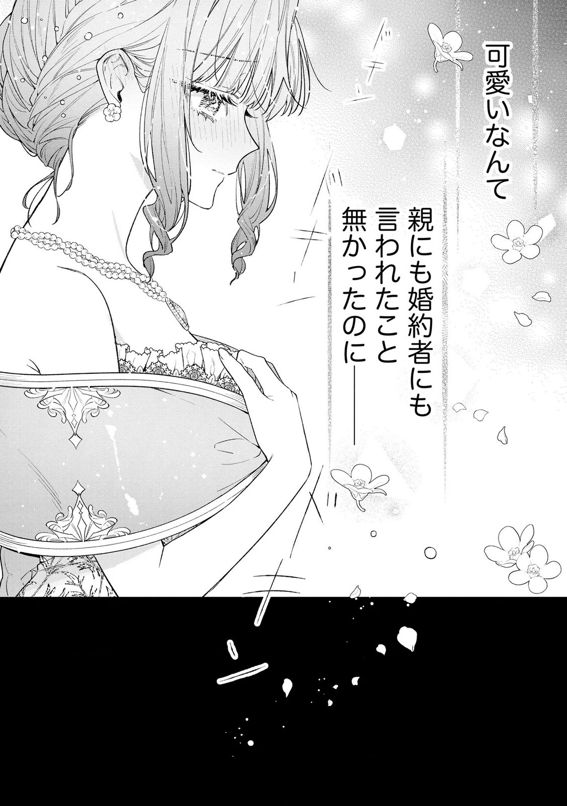 聖女様の逆ハーレムからあぶれた騎士様に熱烈に求愛されている件 第7話 - Page 23