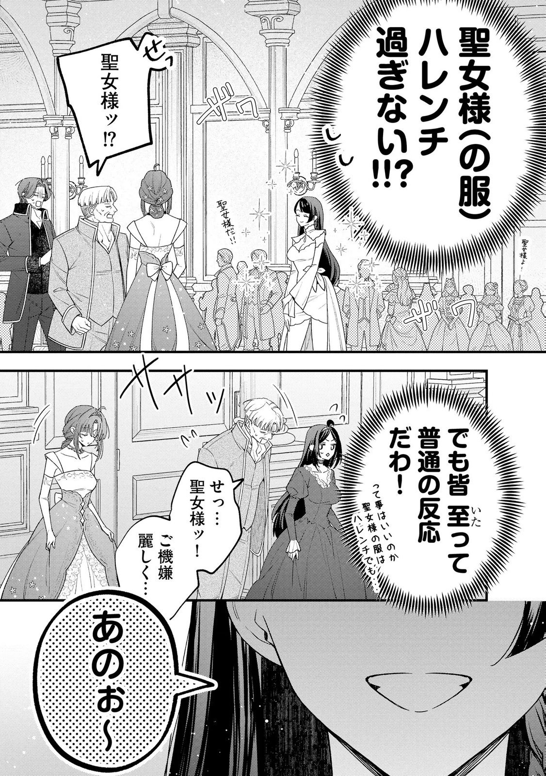 聖女様の逆ハーレムからあぶれた騎士様に熱烈に求愛されている件 第9話 - Page 3