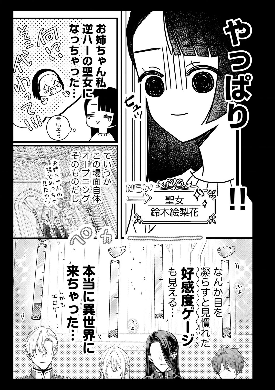 聖女様の逆ハーレムからあぶれた騎士様に熱烈に求愛されている件 第11話 - Page 19