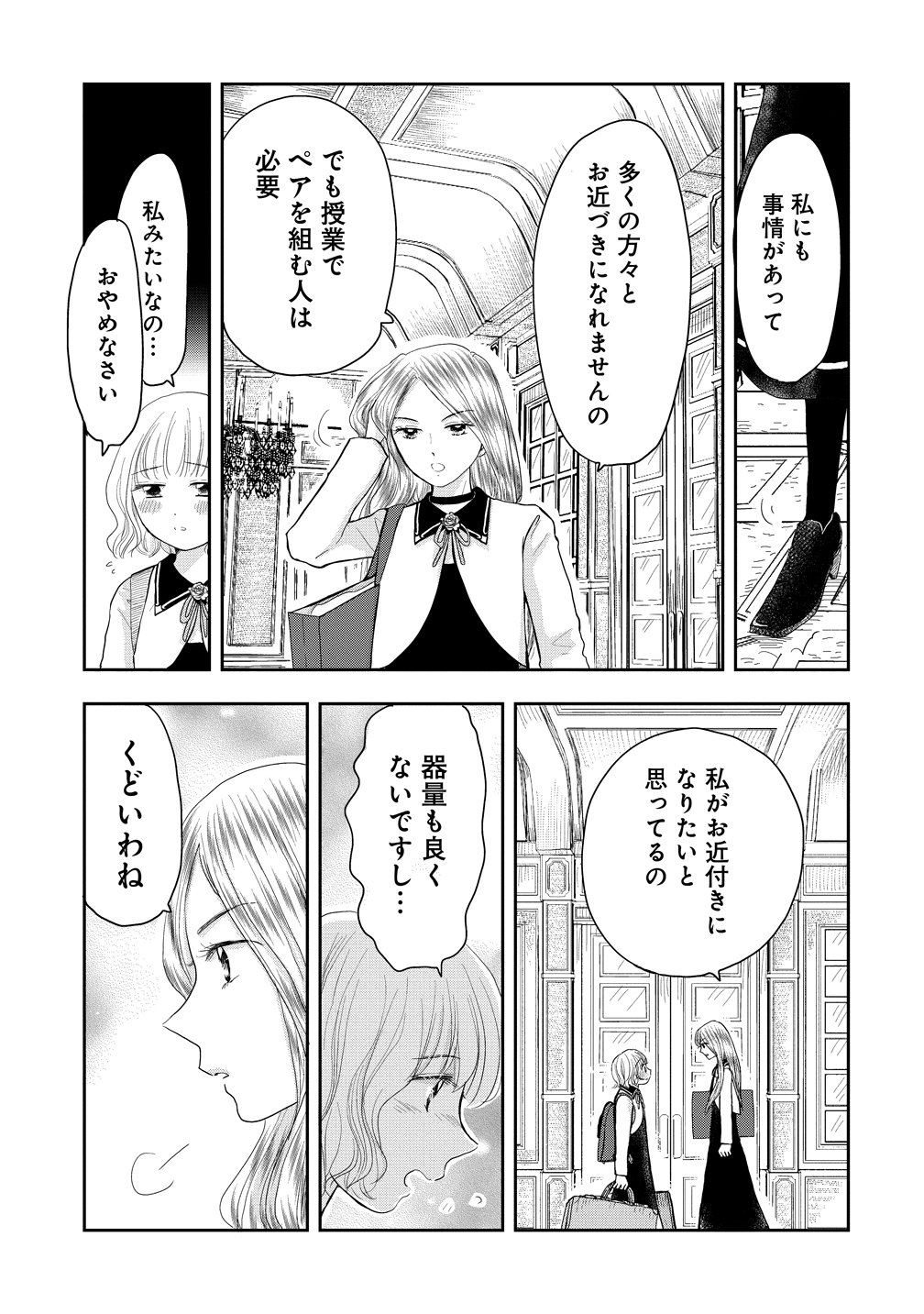 冷遇されたワンコ系地味令嬢は魔術学園でワケあり女装王子に溺愛される 第1話 - Page 23