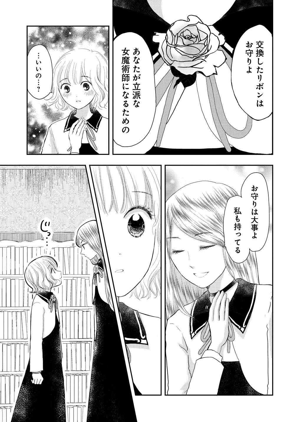 冷遇されたワンコ系地味令嬢は魔術学園でワケあり女装王子に溺愛される 第1話 - Page 35