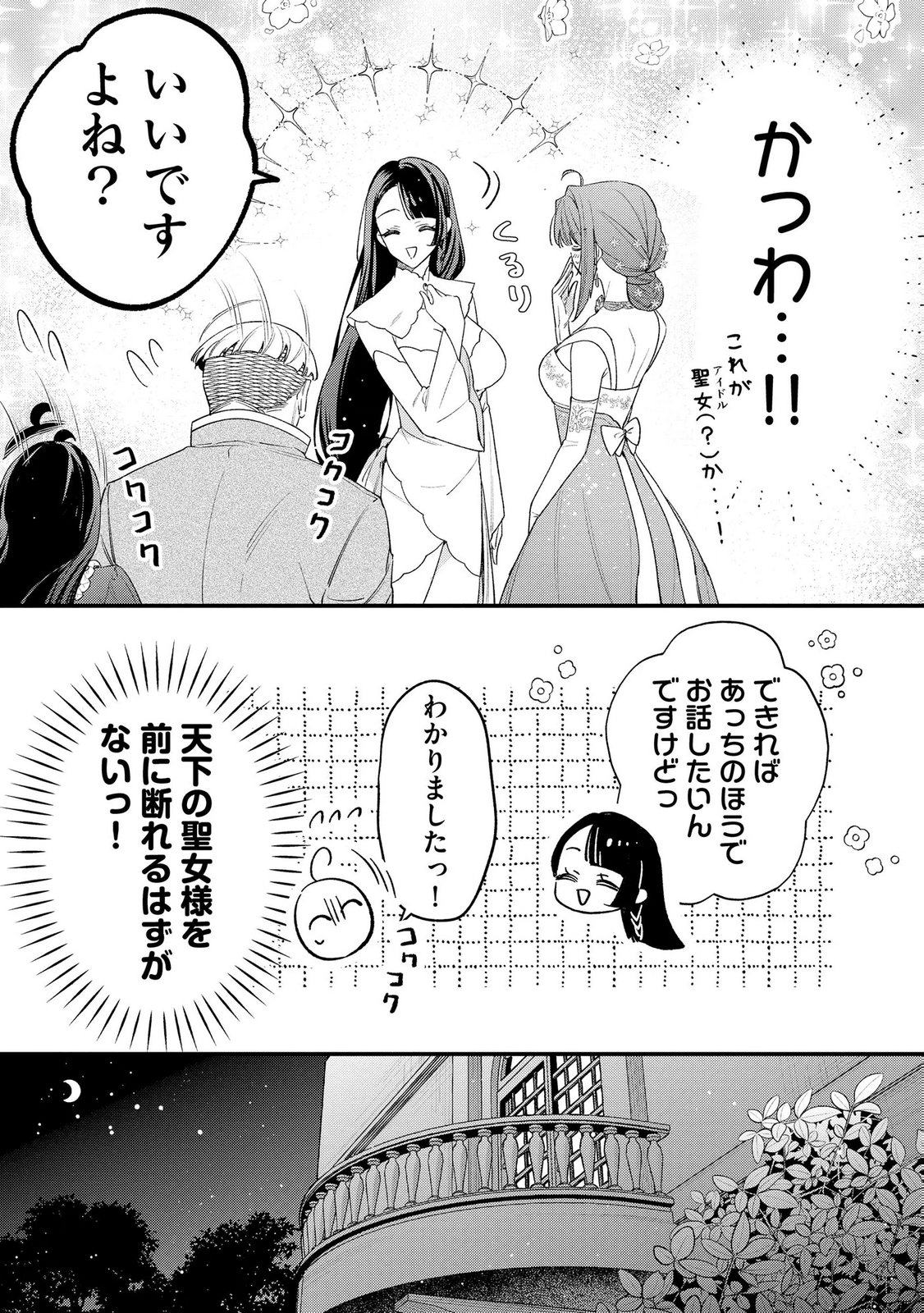 聖女様の逆ハーレムからあぶれた騎士様に熱烈に求愛されている件 第9話 - Page 5