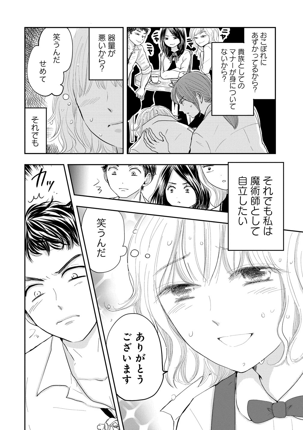 冷遇されたワンコ系地味令嬢は魔術学園でワケあり女装王子に溺愛される 第1話 - Page 4