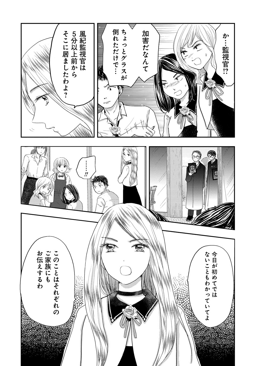 冷遇されたワンコ系地味令嬢は魔術学園でワケあり女装王子に溺愛される 第1話 - Page 8
